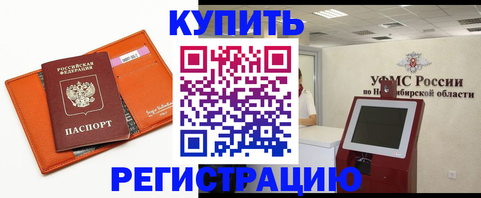 временная регистрация недорого в Славянске-на-Кубани