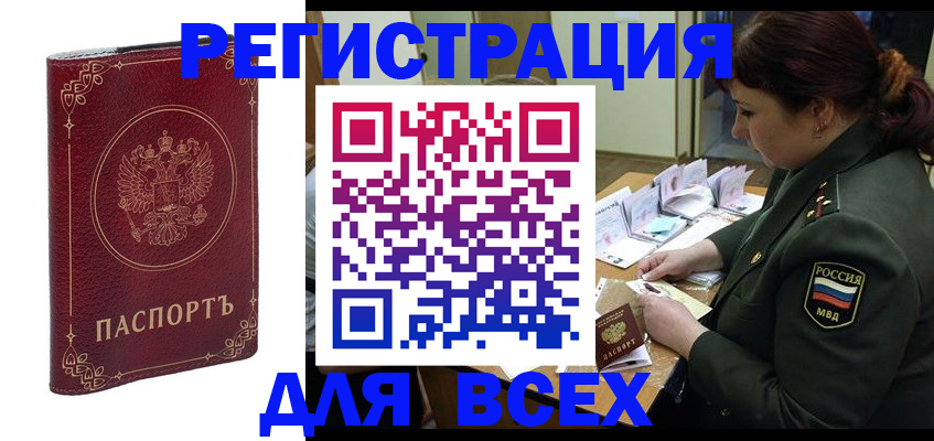 временная регистрация недорого в Славянске-на-Кубани