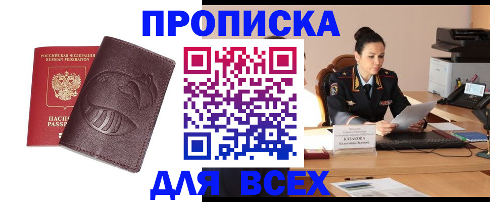 прописка паспорт в Славянске-на-Кубани